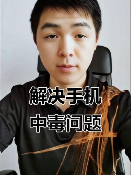 手机中毒了怎么办_手机如何彻底杀毒