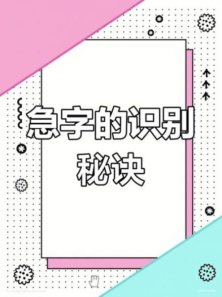 急着是不是词语_急着用法正确吗