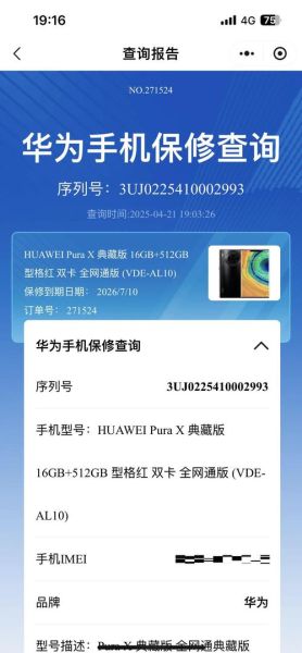华为荣耀手机官网正品查询_荣耀手机保修期怎么查