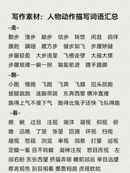 形容欢蹦乱跳的词语有哪些_怎么用才生动