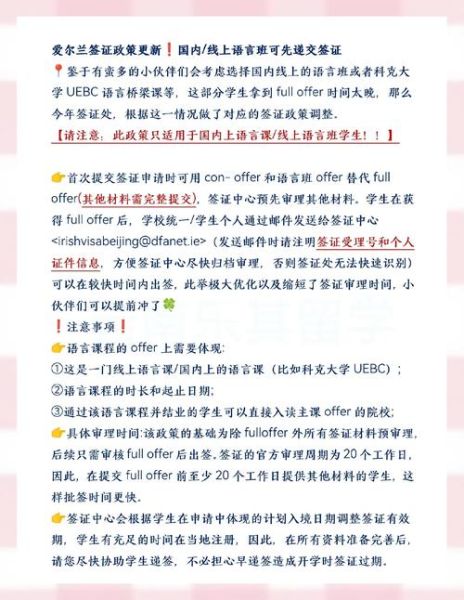 爱尔兰移民新政策2024_如何申请爱尔兰工作签证