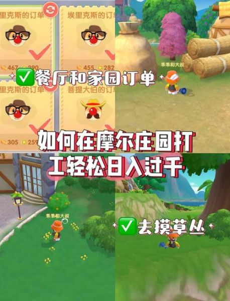 摩尔庄园手机版怎么玩_摩尔庄园手机版新手攻略