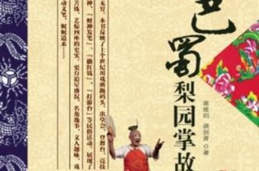 掌故是什么意思_掌故造句怎么写