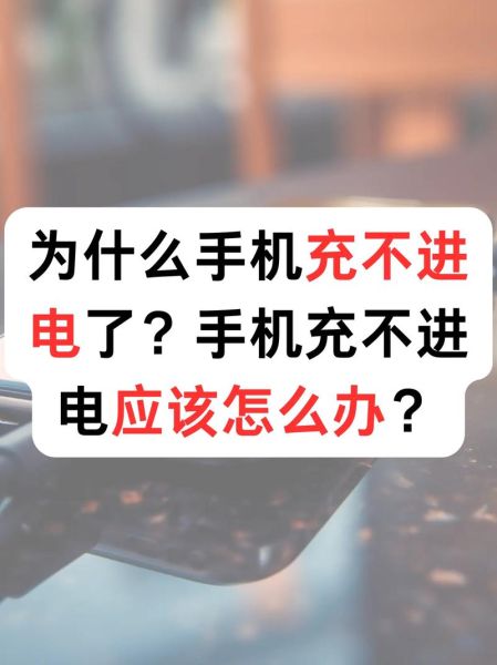 手机没电了怎么办_外出如何应急充电