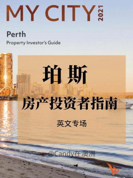 投资移民珀斯条件_投资移民珀斯费用