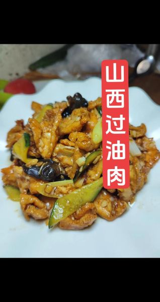 过油肉怎么做_过油肉用里脊还是后腿
