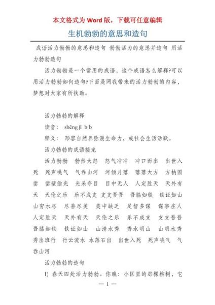 老是生机是什么意思_老是生机怎么解释