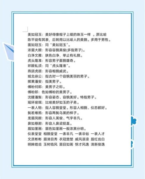 形容男孩容颜的词语有哪些_如何描写少年俊美容颜