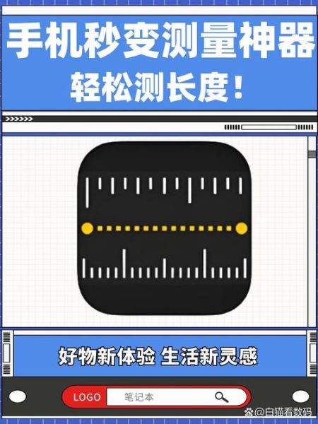 手机怎么测量长度_手机测量长度准确吗