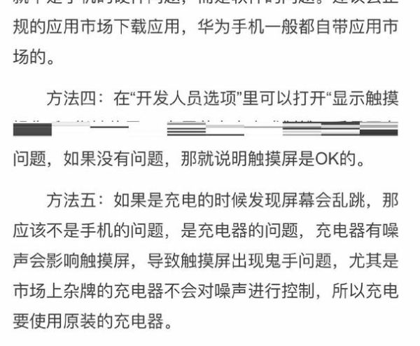 华为手机触屏失灵怎么办_屏幕没反应如何修复