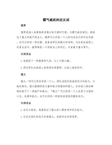 威风凛凛是什么意思_威风凛凛的近义词有哪些