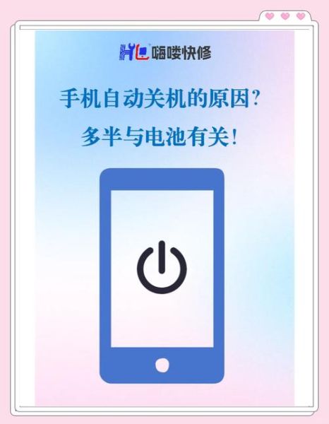 手机明明有电却自动关机_怎么回事
