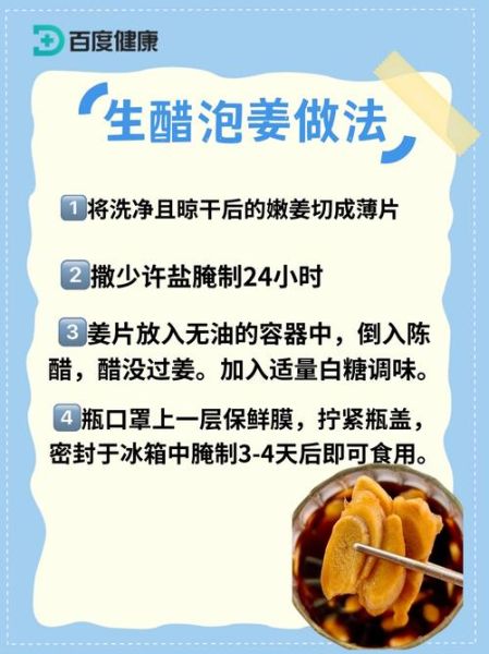 生姜泡醋的正确做法_生姜泡醋的功效与禁忌