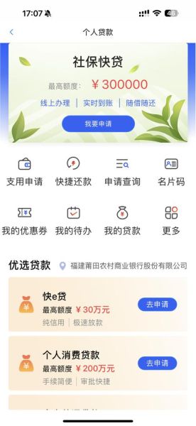 福建农信手机银行怎么下载_福建农信手机银行下载失败怎么办