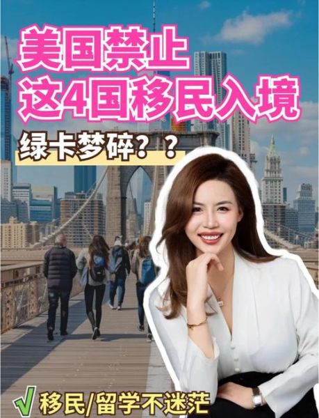 美国停止移民_对留学生的影响