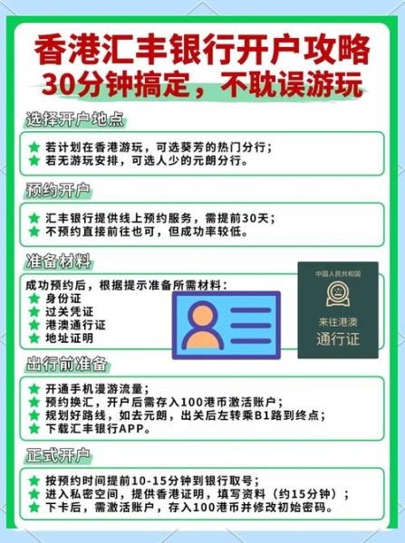 汇丰移民_汇丰银行如何办理移民资金证明