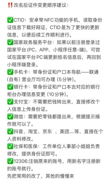 移民后改名流程_移民改名后如何更新证件