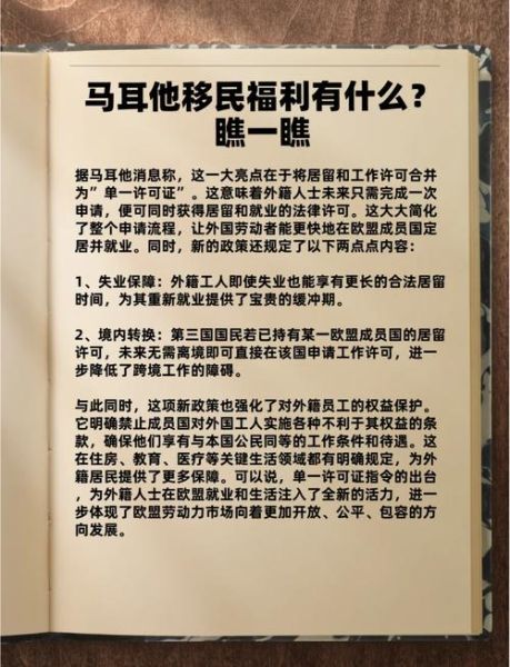 马耳他移民条件_马耳他移民需要多少钱