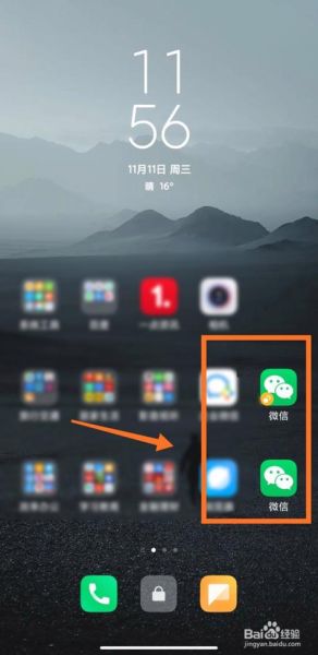 oppo手机微信怎么分身_微信分身在哪里设置