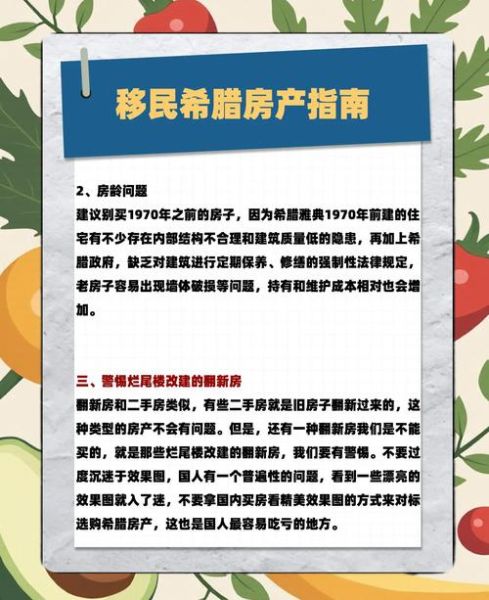移民房能不能买_移民房有哪些风险
