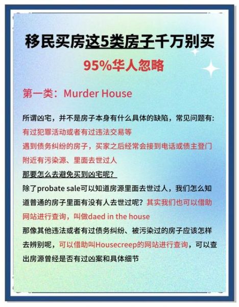 移民房能不能买_移民房有哪些风险