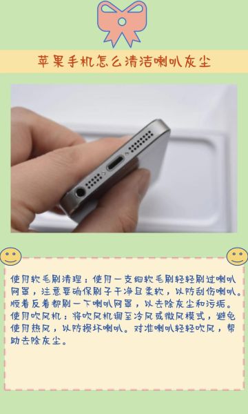 手机听筒怎么清理灰尘_听筒灰尘清理小妙招