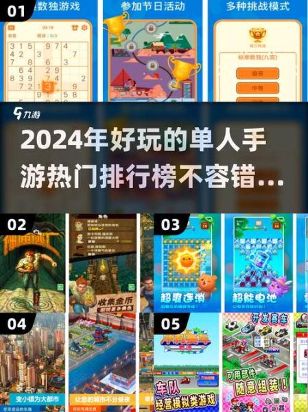 2024年手机游戏排行_哪些手游值得长期玩