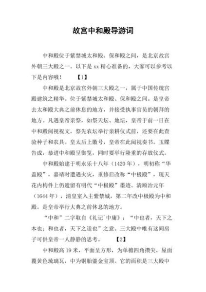 紫禁城描写词语有哪些_如何形容故宫