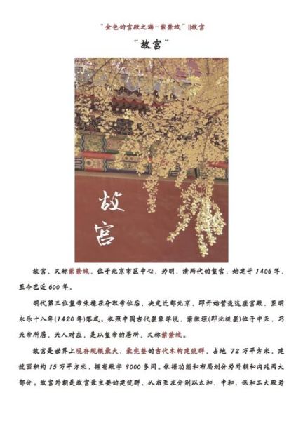 紫禁城描写词语有哪些_如何形容故宫