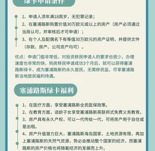 怎样移民塞浦路斯_塞浦路斯移民条件与流程