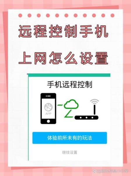 远程手机控制软件哪个好_如何远程控制手机不被发现