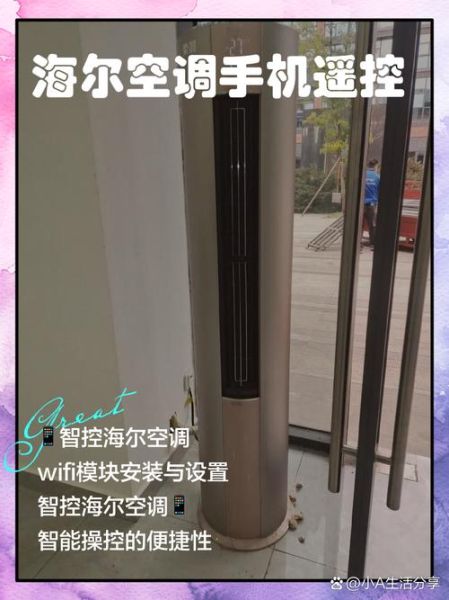 海尔空调手机遥控怎么用_海尔空调手机遥控连不上怎么办