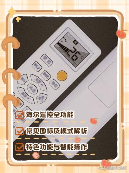 海尔空调手机遥控怎么用_海尔空调手机遥控连不上怎么办