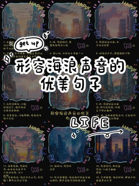 大海的声音怎么形容_描写海浪声的优美词语