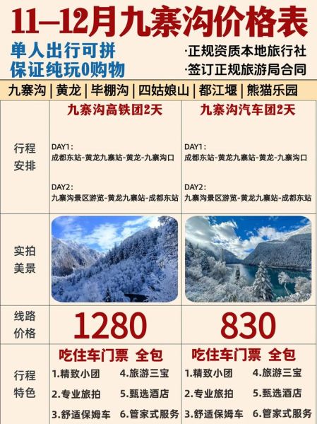 九寨沟旅游最佳时间_九寨沟门票价格多少钱