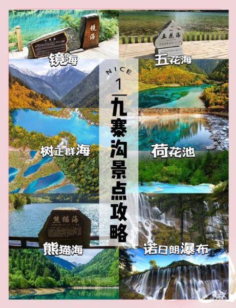 九寨沟旅游最佳时间_九寨沟门票价格多少钱