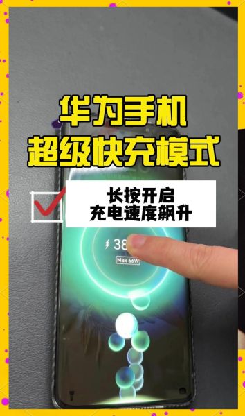 华为手机充电慢怎么办_华为手机充电慢怎么解决