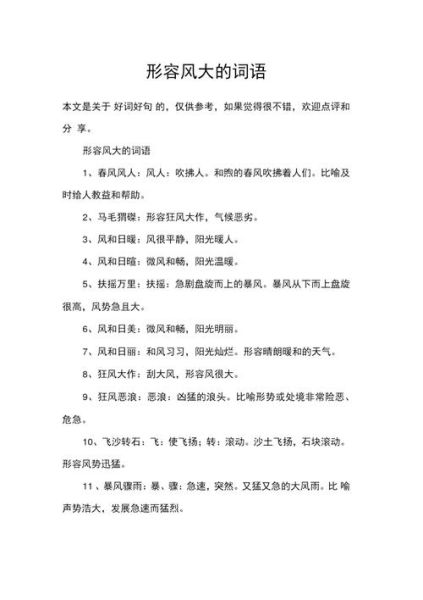 形容风大abb词语有哪些_风大abb词语怎么用