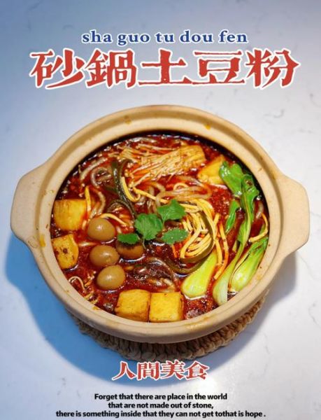 砂锅土豆粉怎么做_砂锅土豆粉需要哪些材料