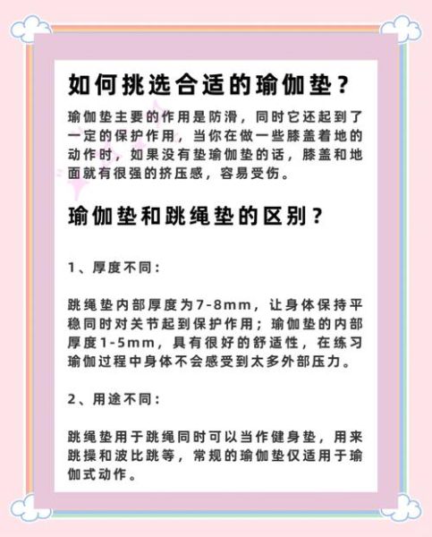 如何挑选适合初学者的瑜伽垫_瑜伽垫厚度怎么选