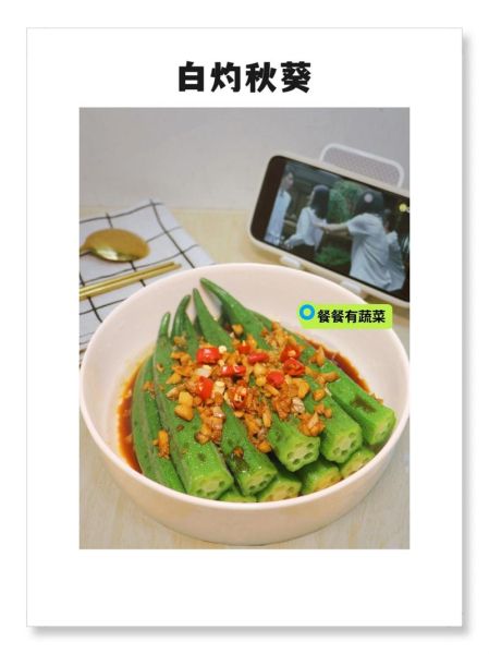 水煮秋葵怎么做_水煮秋葵要煮多久