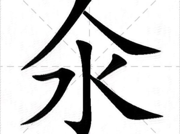 水急怎么读_水急是什么意思