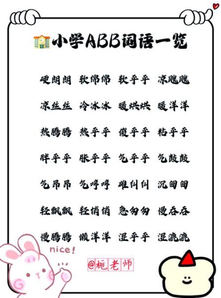 海鸥abb词语有哪些_如何快速记忆