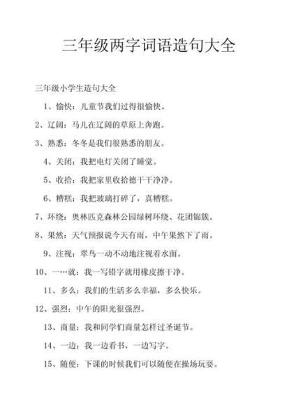 变词语有哪些_变词语怎么造句