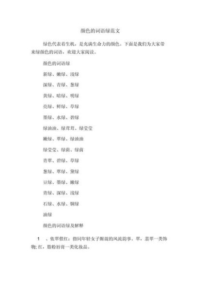 绿化赞美词语有哪些_如何优雅表达绿意