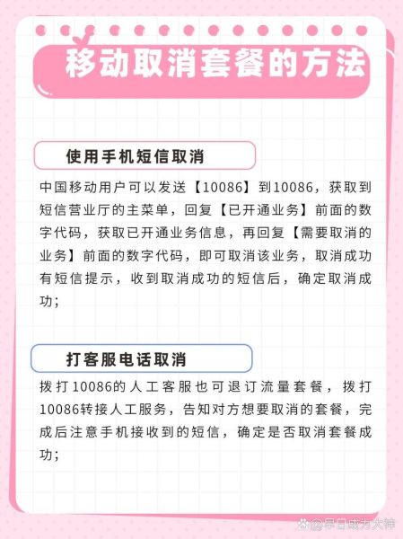 手机套餐怎么取消_如何退订手机套餐