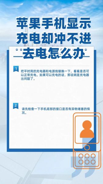 手机充不进电是什么原因_手机突然充不上电怎么办