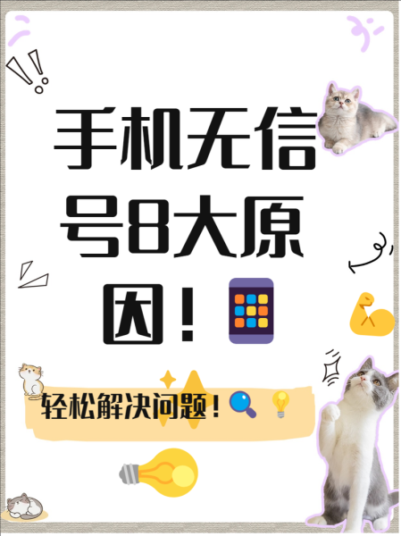 手机无服务什么原因_手机突然没信号怎么办