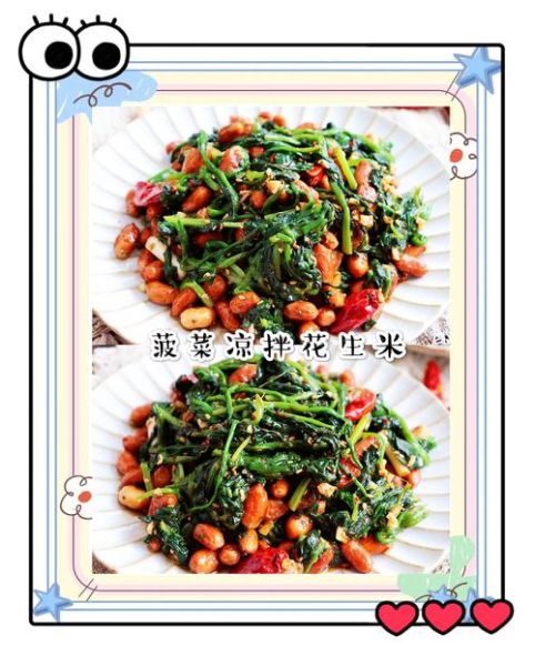 陈醋菠菜花生米怎么做_凉拌陈醋菠菜花生米窍门