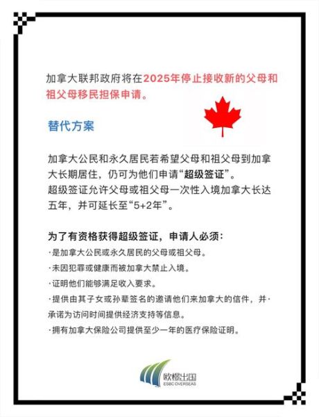 加拿大父母团聚移民条件_2024最新政策